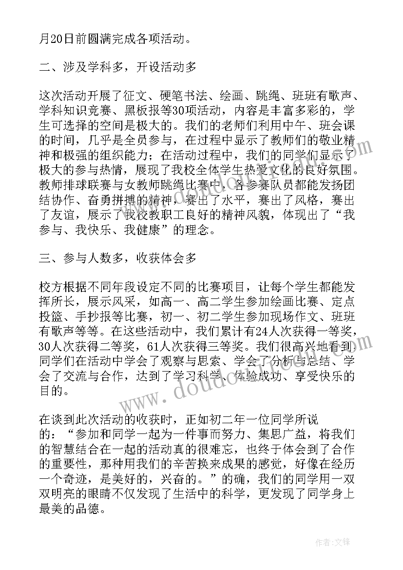 2023年校园文化艺术节活动总结(优秀5篇)