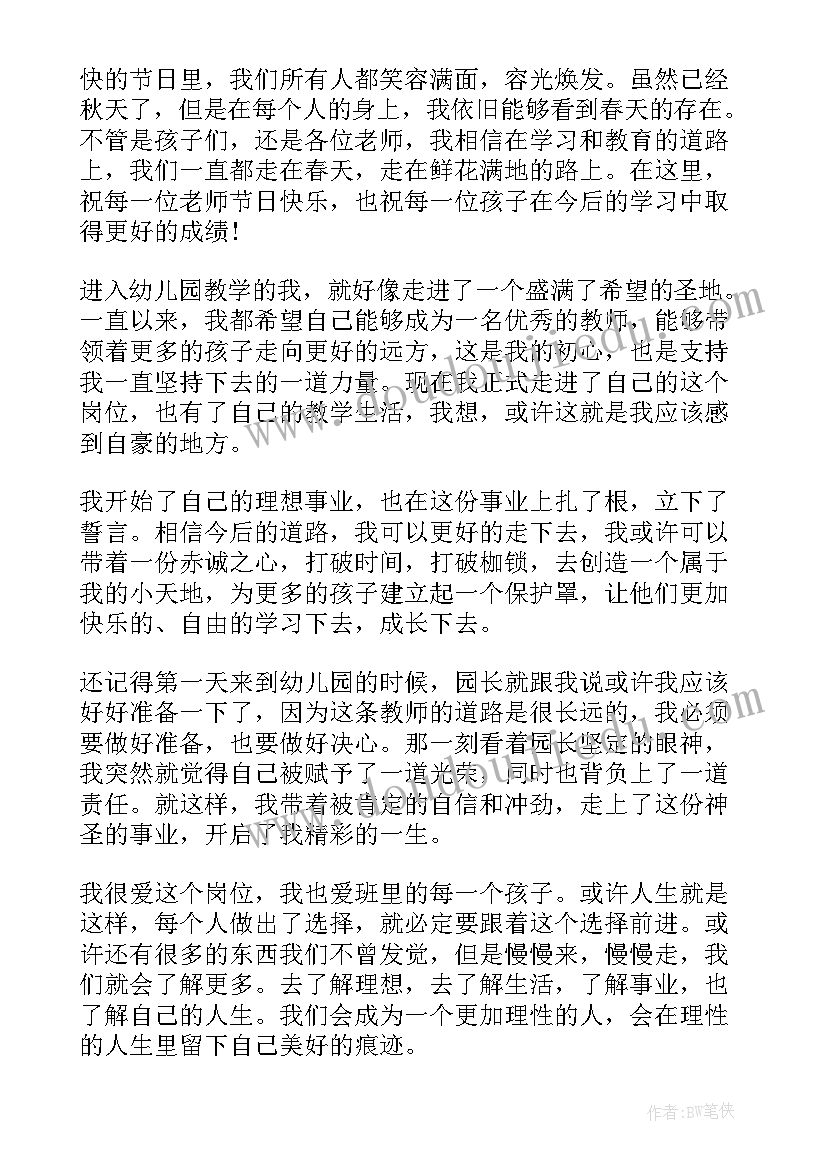 新幼儿教师家长会发言稿(优秀5篇)