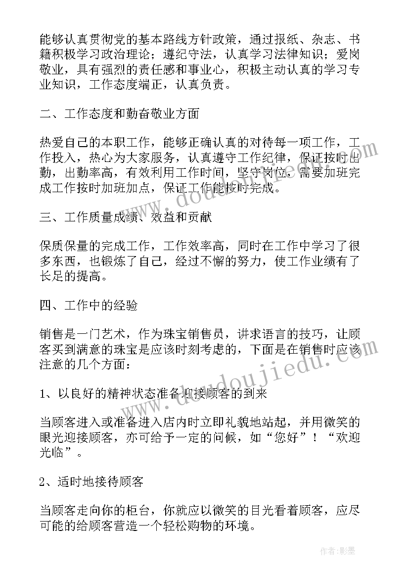 2023年销售营业工作总结报告 手机销售营业员工作总结(优秀5篇)