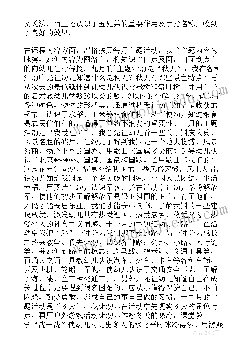 最新学年第一学期幼儿园保健工作总结 幼儿园第一学期工作总结(通用7篇)