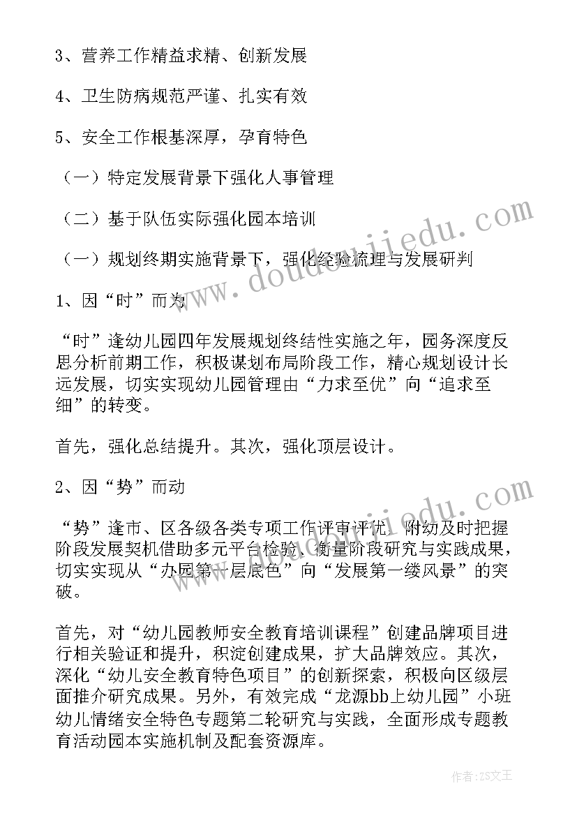 最新学年第一学期幼儿园保健工作总结 幼儿园第一学期工作总结(通用7篇)