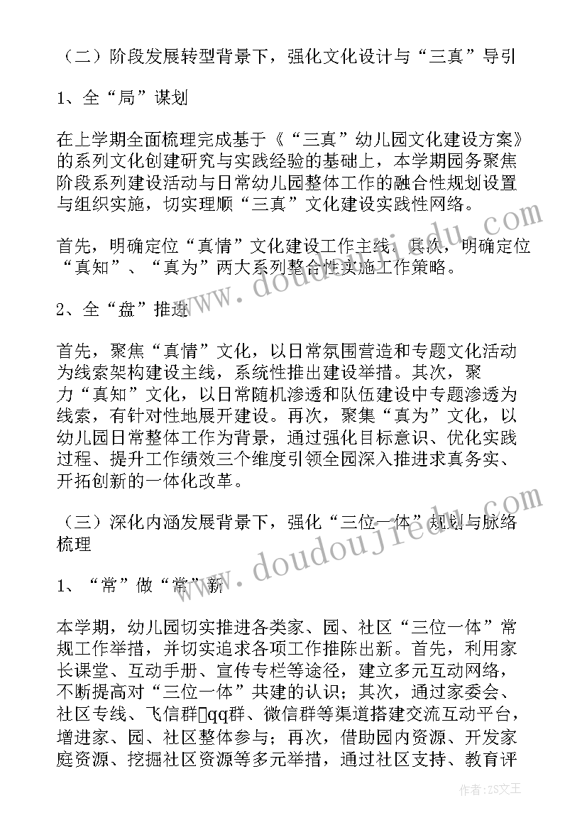 最新学年第一学期幼儿园保健工作总结 幼儿园第一学期工作总结(通用7篇)