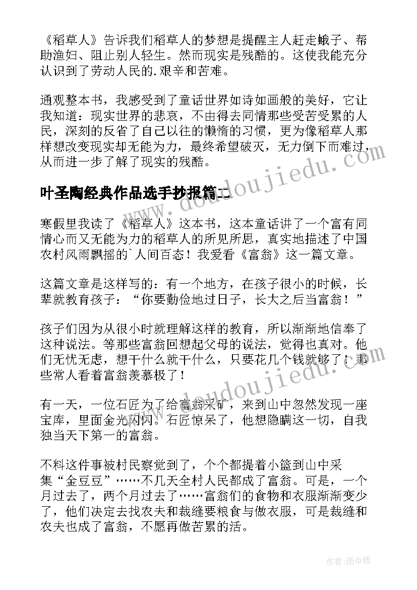 最新叶圣陶经典作品选手抄报(精选5篇)