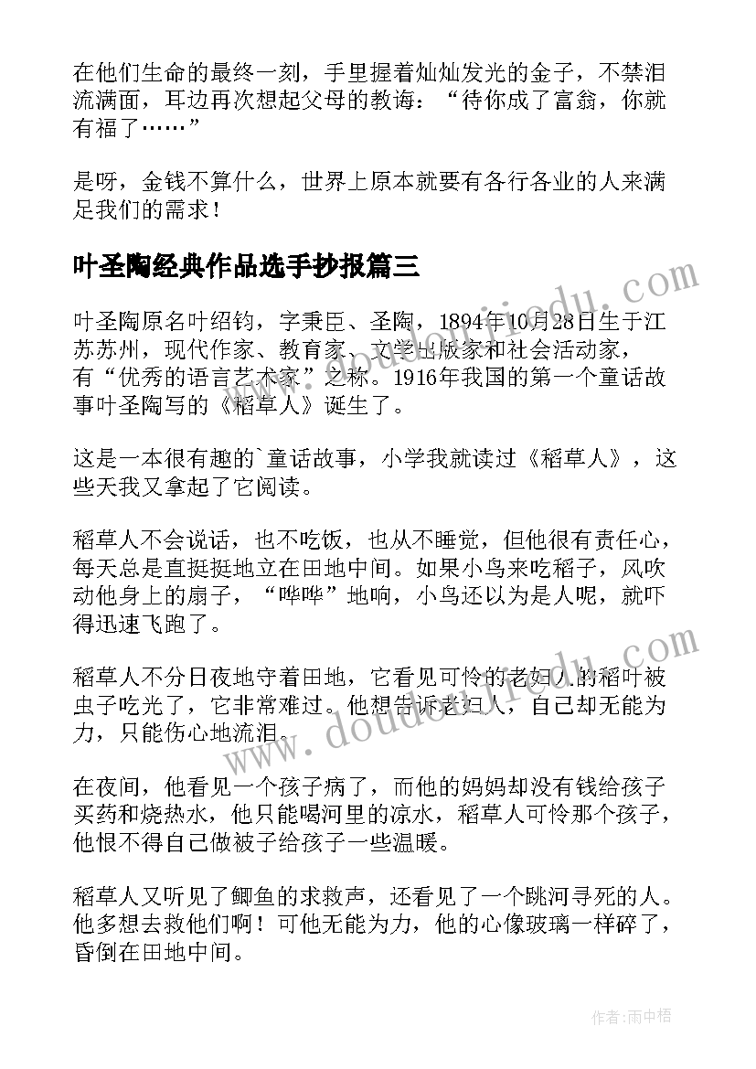 最新叶圣陶经典作品选手抄报(精选5篇)