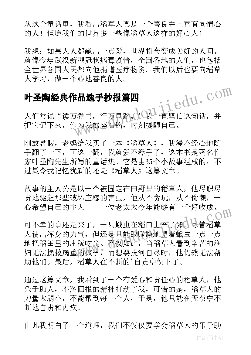 最新叶圣陶经典作品选手抄报(精选5篇)