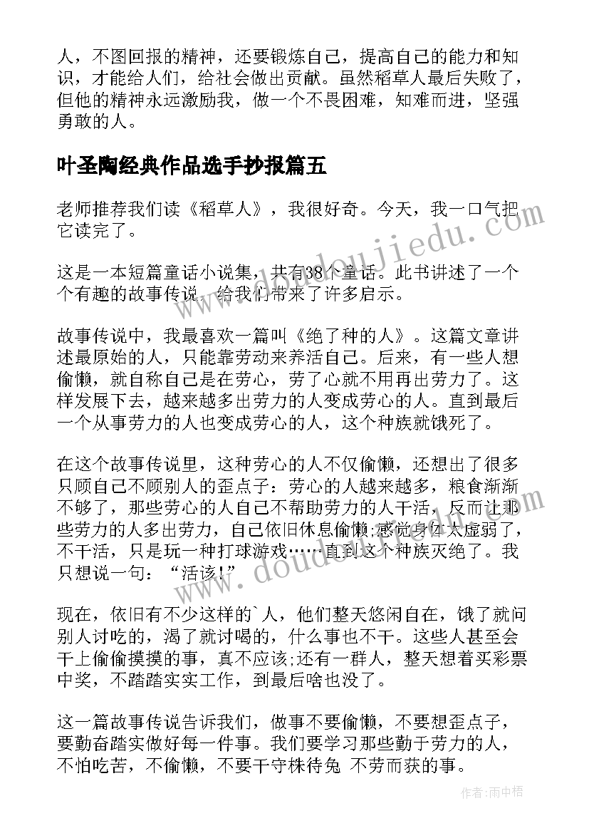 最新叶圣陶经典作品选手抄报(精选5篇)