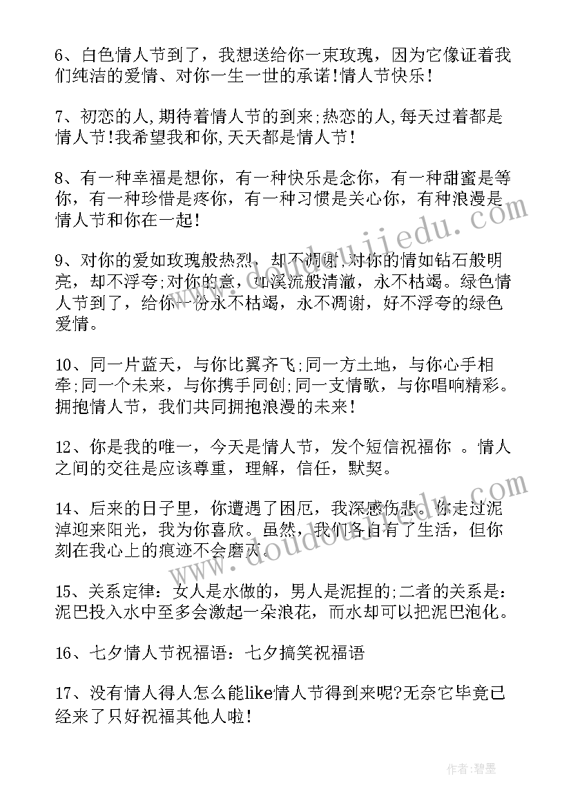 情人节祝福语剪短 最简单幽默的情人节祝福短信(通用5篇)