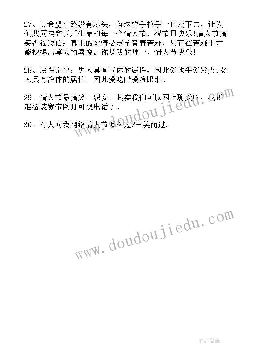 情人节祝福语剪短 最简单幽默的情人节祝福短信(通用5篇)