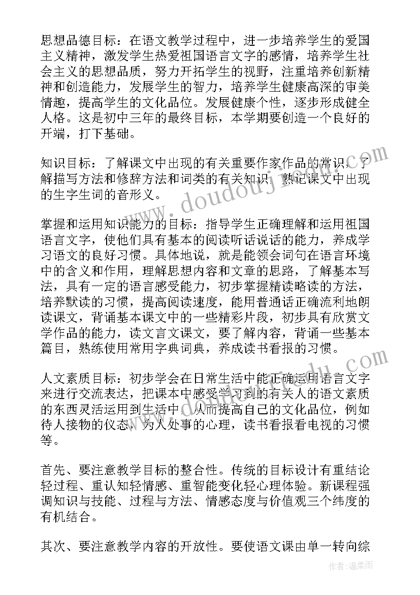 最新初一语文教师下学期教学工作计划表 初一语文教师下学期工作计划(优秀6篇)