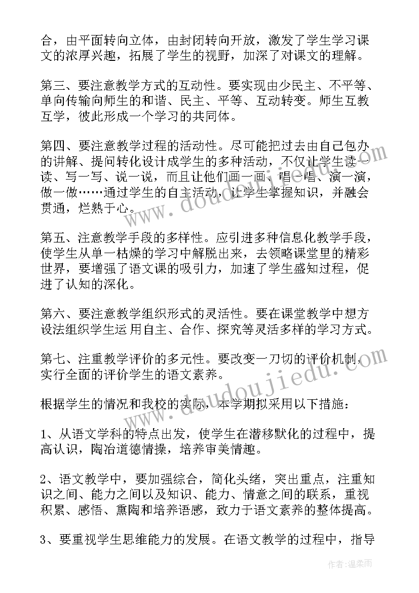 最新初一语文教师下学期教学工作计划表 初一语文教师下学期工作计划(优秀6篇)