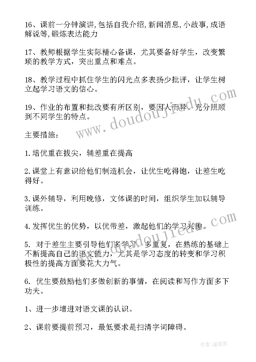 最新初一语文教师下学期教学工作计划表 初一语文教师下学期工作计划(优秀6篇)