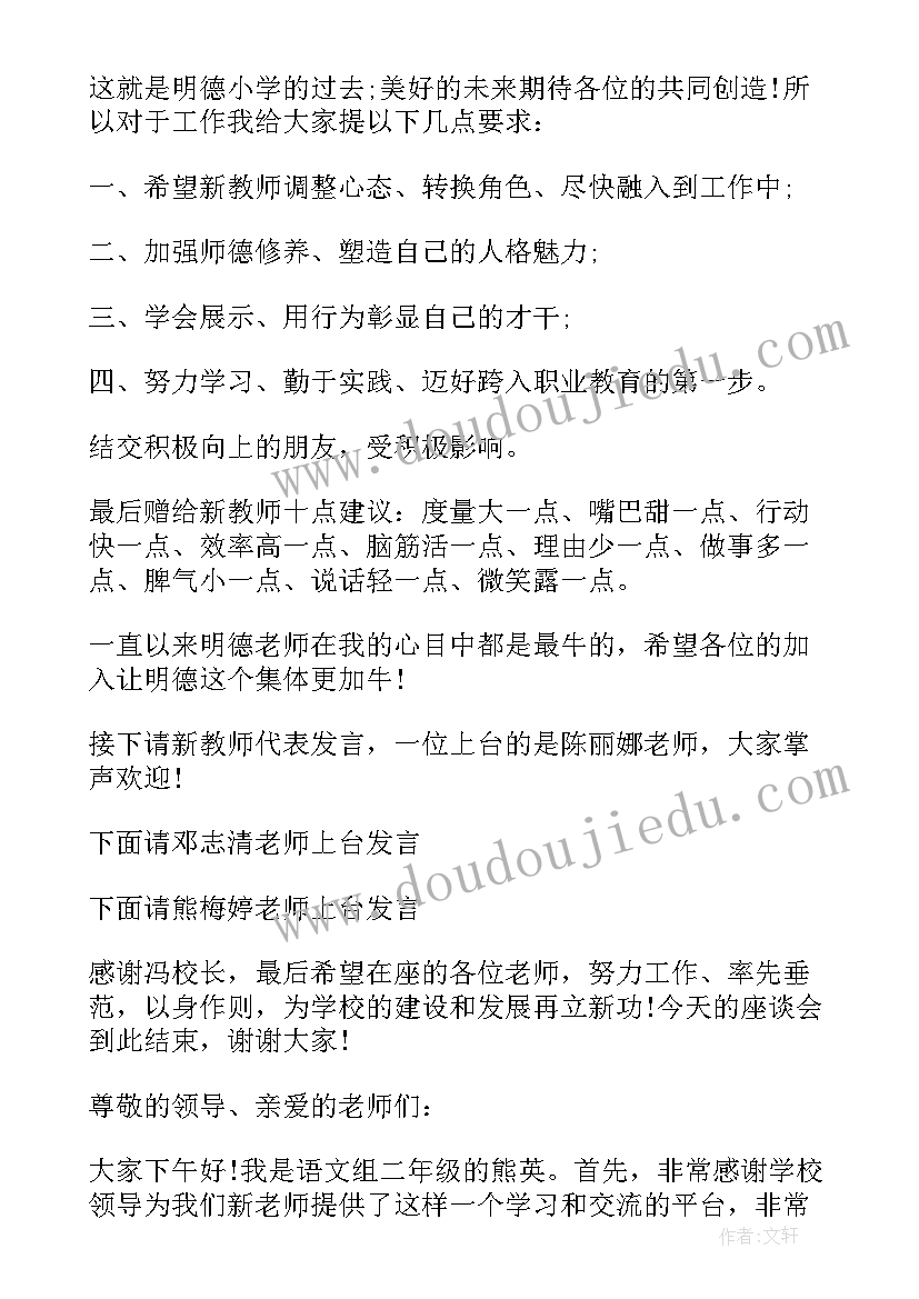 2023年退休教师座谈会主持词(精选8篇)