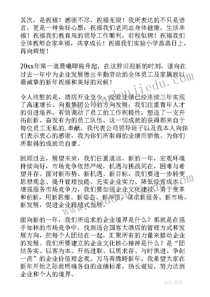 最新元旦晚会闭幕词结束语(通用9篇)