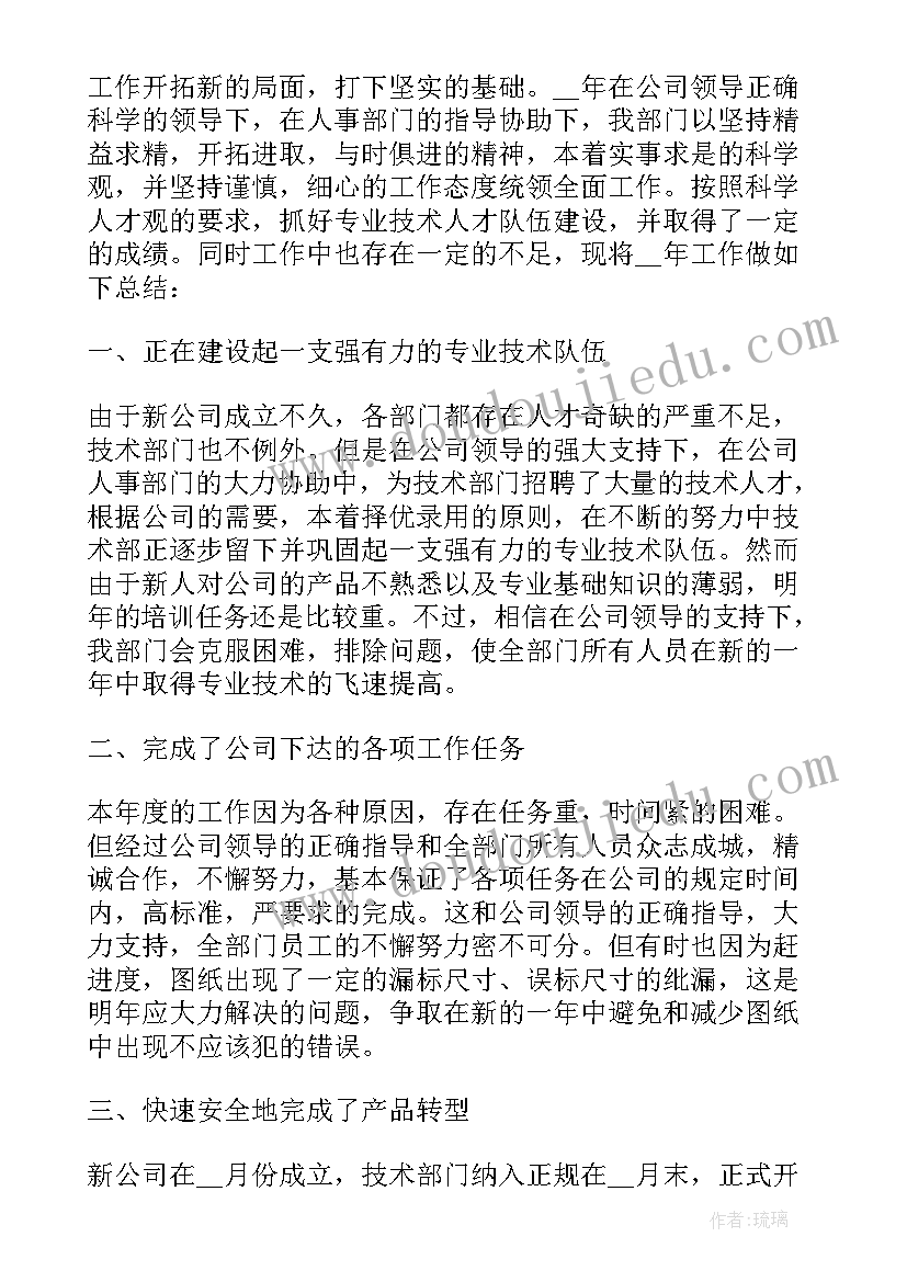 2023年技术总监工作报告(精选5篇)