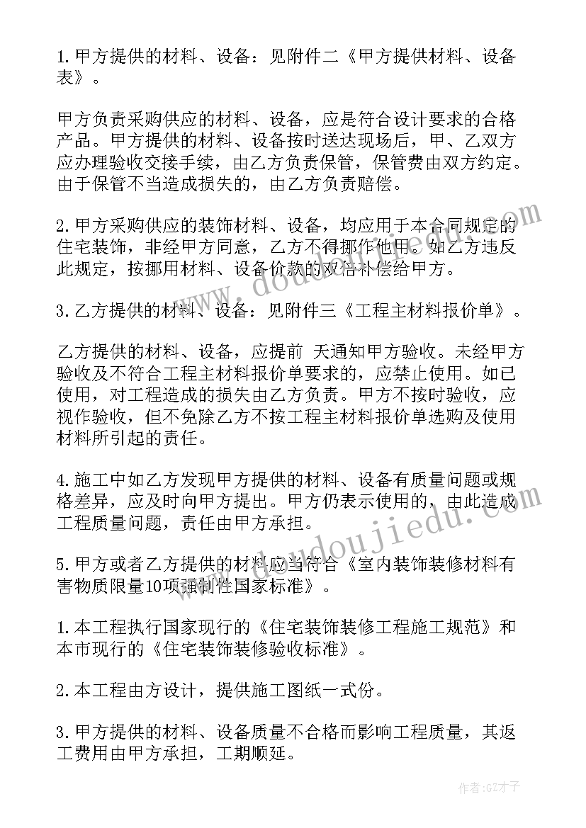 2023年家庭装修工程合同(通用5篇)