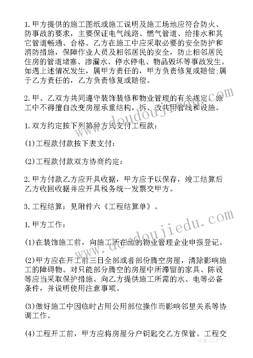 2023年家庭装修工程合同(通用5篇)