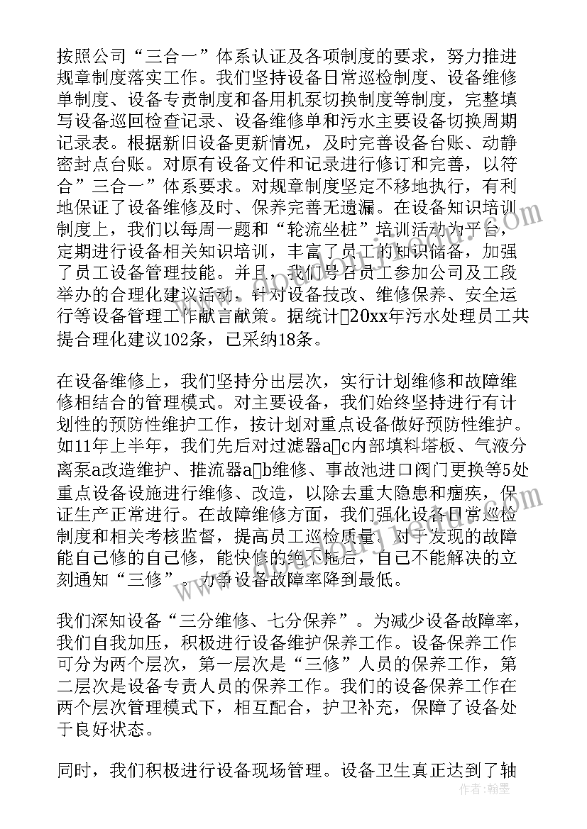 最新设备科年度工作总结(优秀7篇)