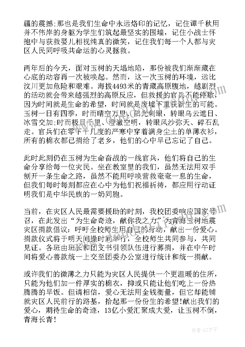 2023年灾区捐赠倡议书(通用6篇)