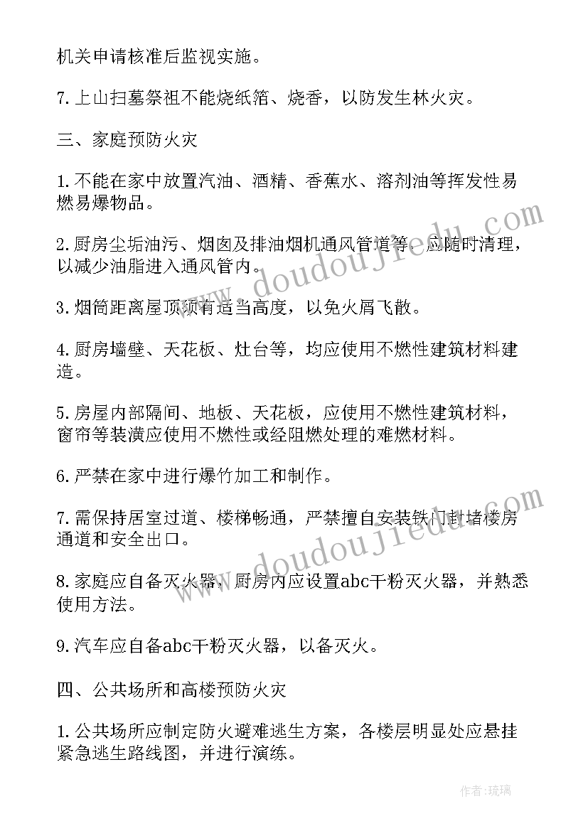 最新防火安全教育心得体会 居家防火安全教育心得体会(精选10篇)