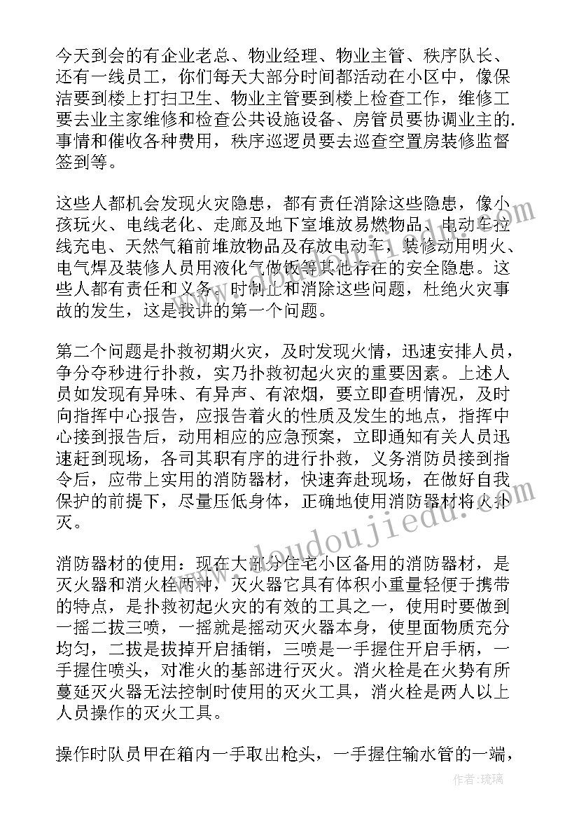 最新防火安全教育心得体会 居家防火安全教育心得体会(精选10篇)