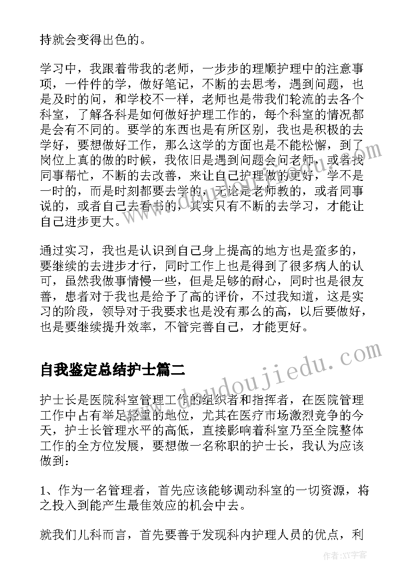 自我鉴定总结护士(模板7篇)