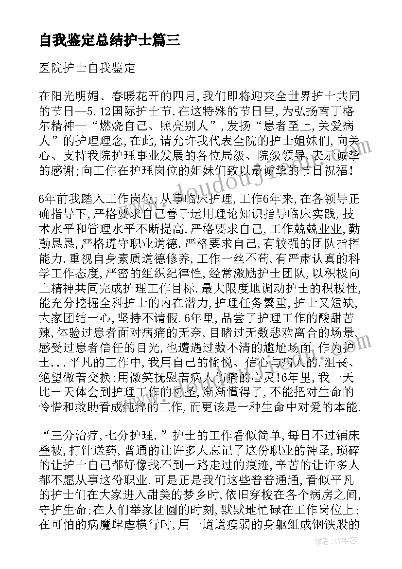 自我鉴定总结护士(模板7篇)