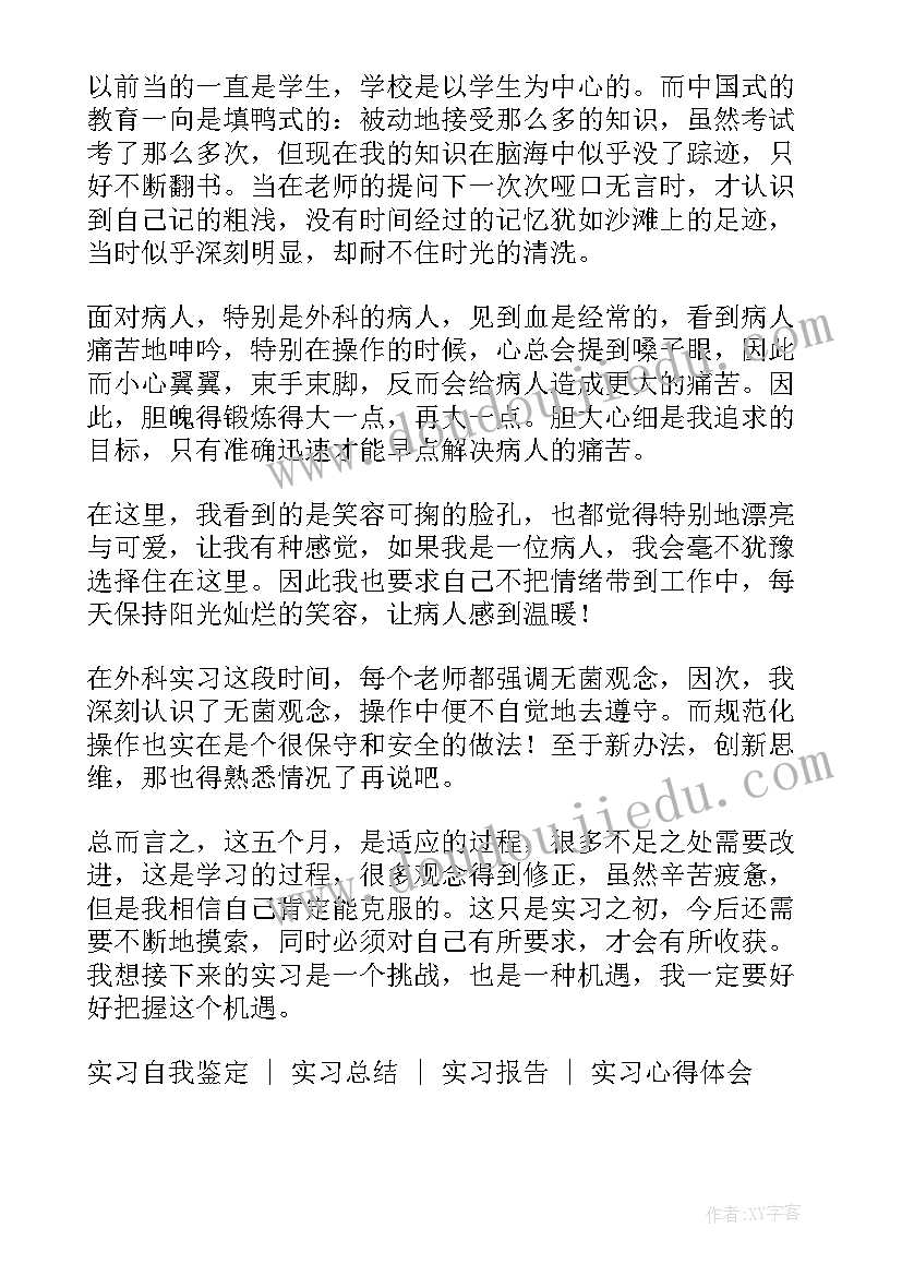 自我鉴定总结护士(模板7篇)