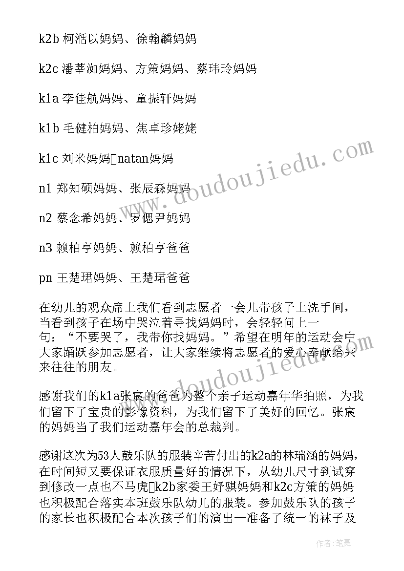 最新幼儿园家长感谢信中班(模板5篇)