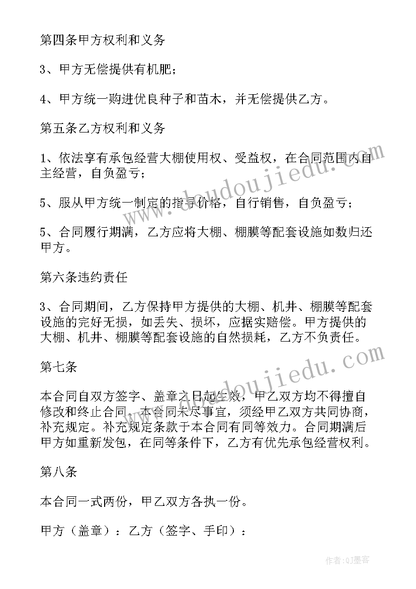 最新山体承包合同(优质10篇)