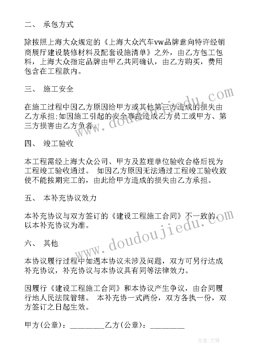 装修施工合同协议书 施工图设计合同补充协议书(精选5篇)