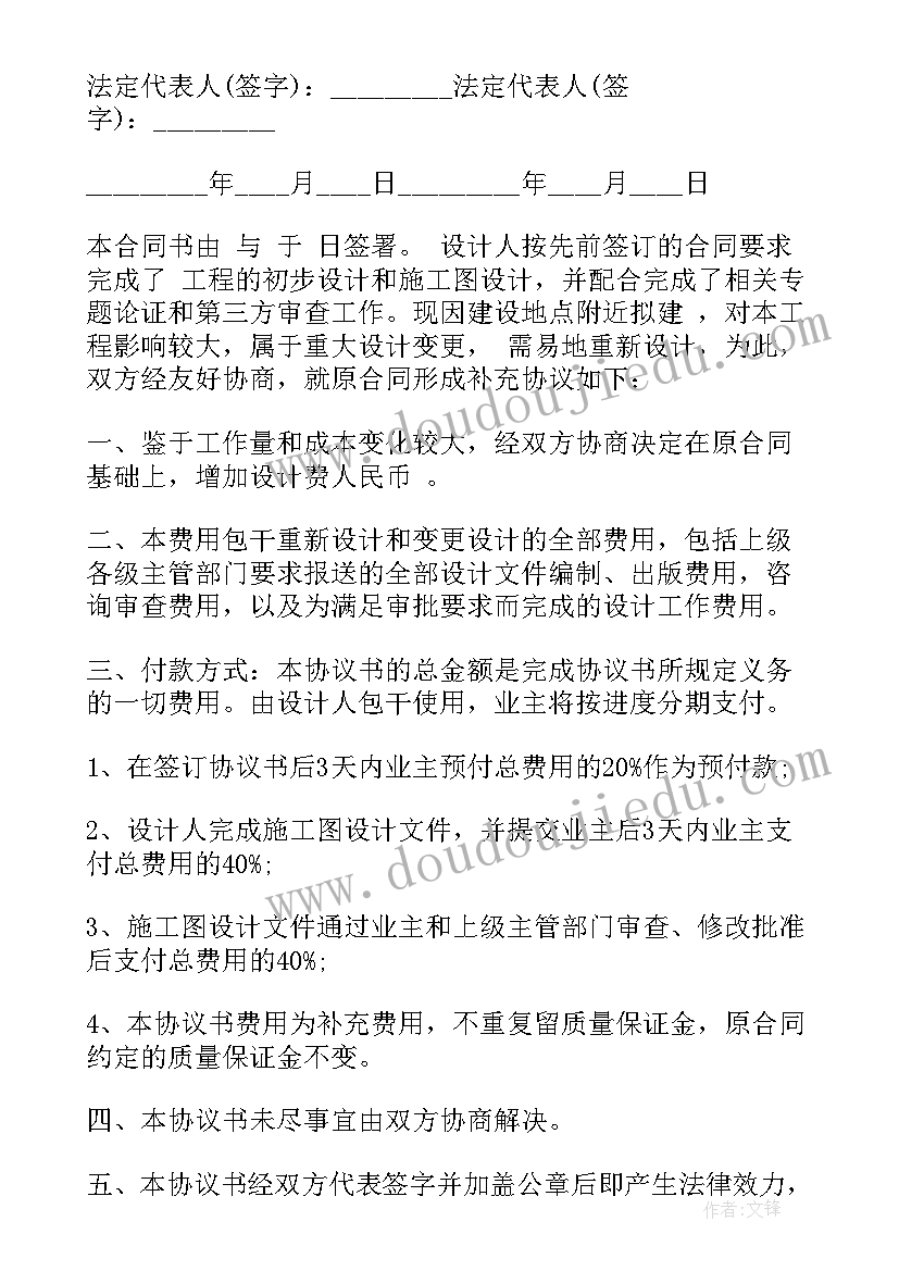 装修施工合同协议书 施工图设计合同补充协议书(精选5篇)