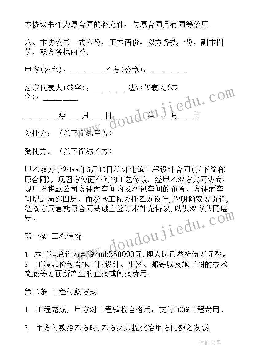 装修施工合同协议书 施工图设计合同补充协议书(精选5篇)