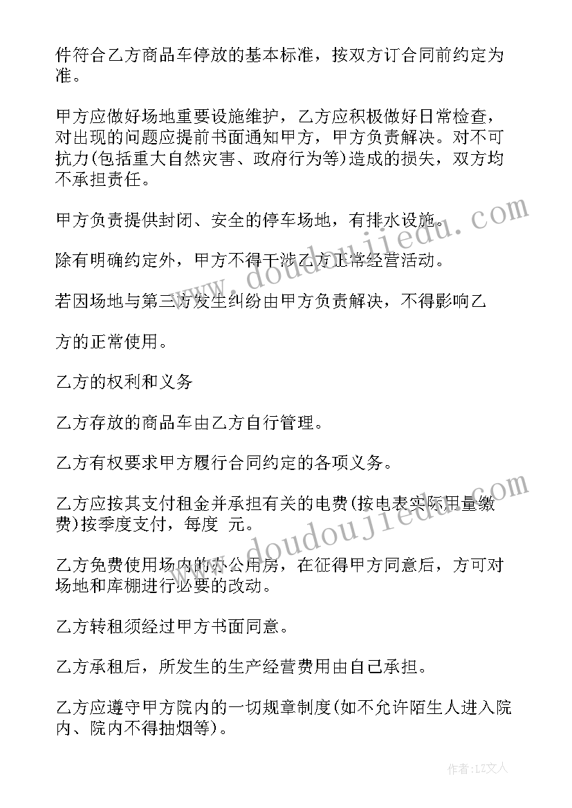 停车场租赁合同书样本(汇总5篇)