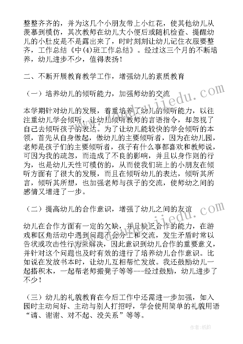 最新中班秋季学期教师个人工作总结(优秀8篇)