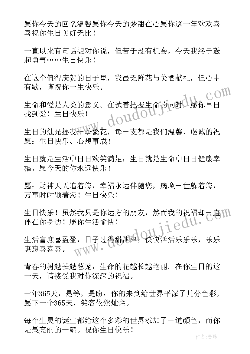 2023年对兄弟的生日祝福语发朋友圈(汇总5篇)