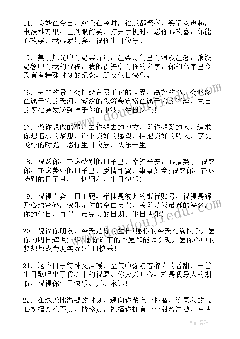 2023年对兄弟的生日祝福语发朋友圈(汇总5篇)