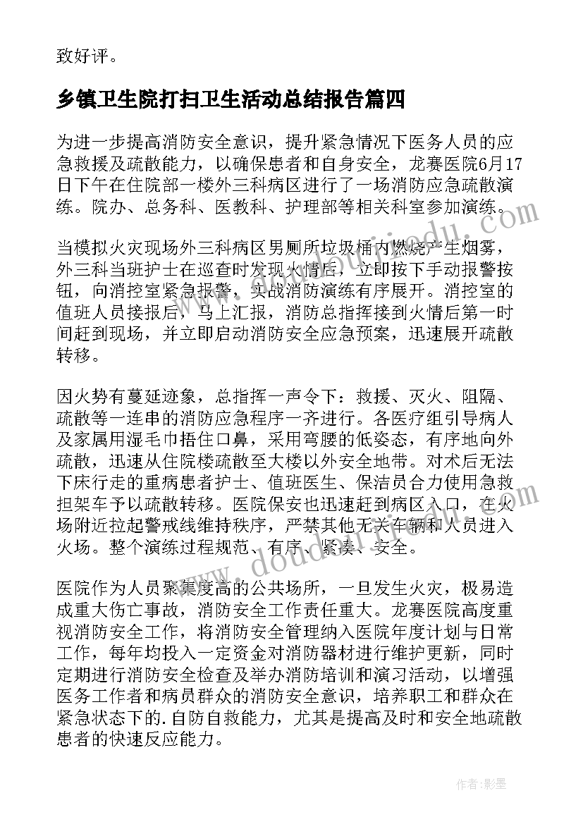 2023年乡镇卫生院打扫卫生活动总结报告 乡镇卫生院活动总结(模板5篇)