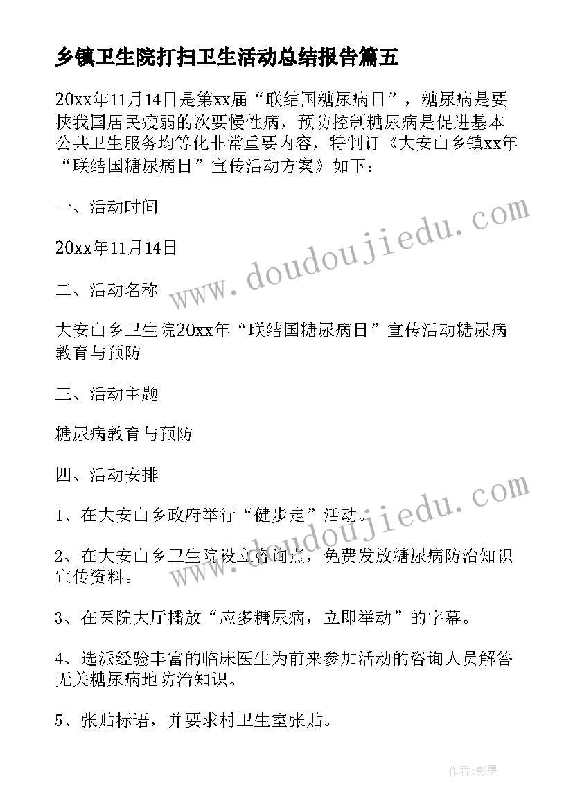 2023年乡镇卫生院打扫卫生活动总结报告 乡镇卫生院活动总结(模板5篇)