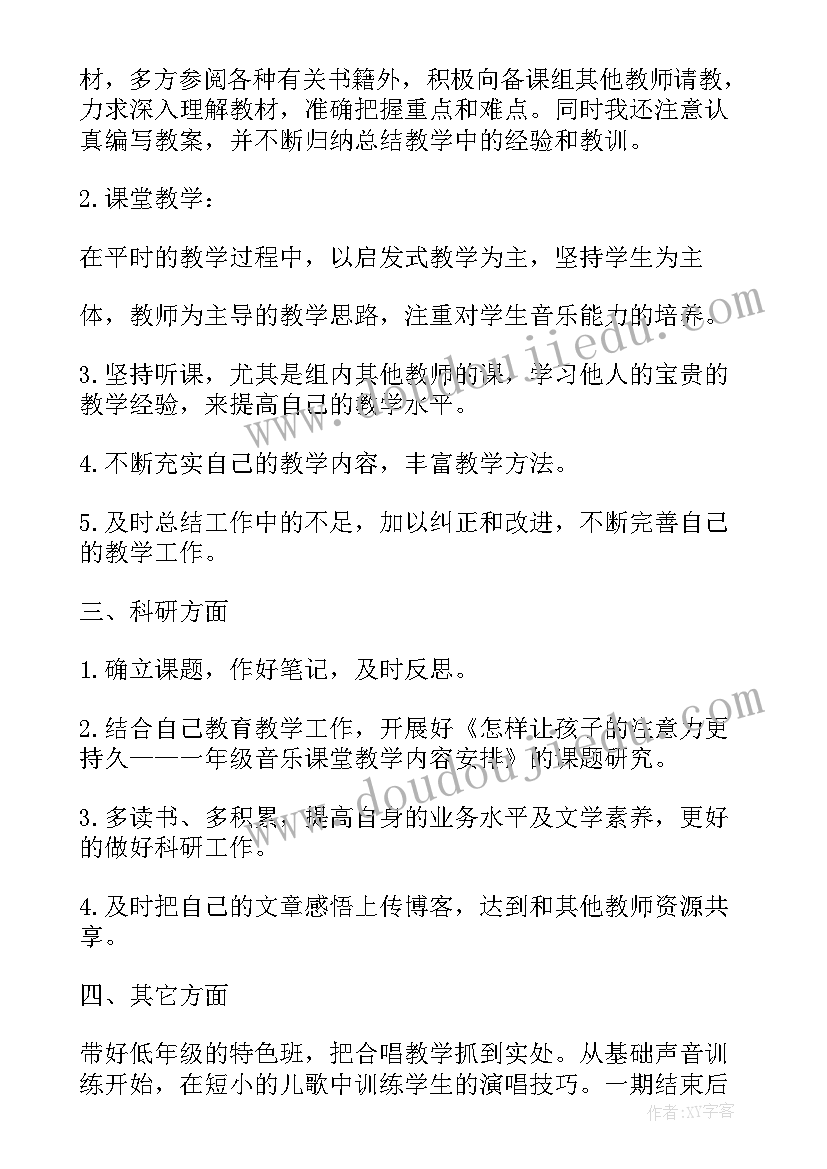 最新小学数学教师个人学期工作计划(通用6篇)