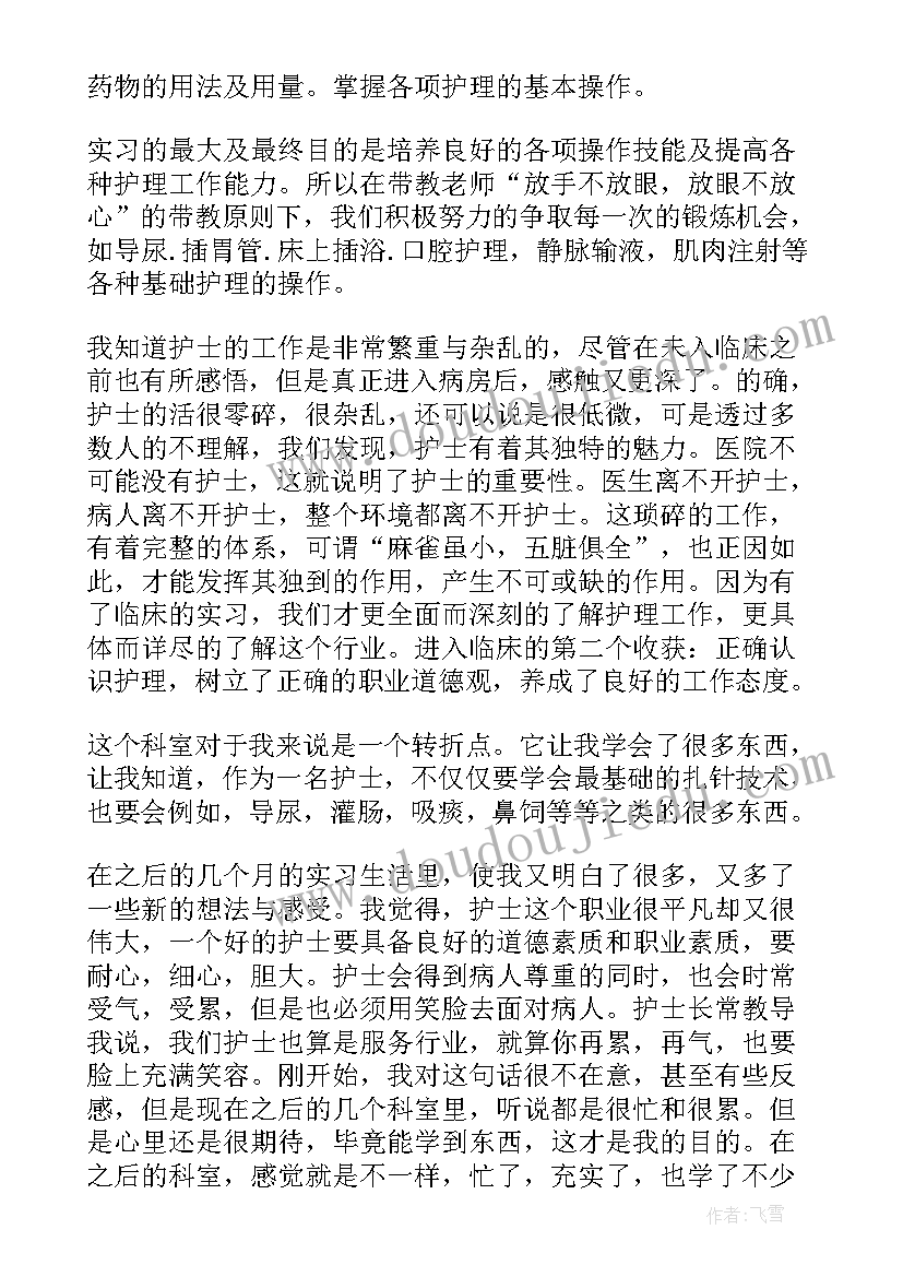 最新护理专科毕业总结 护理大专实习自我总结(通用5篇)