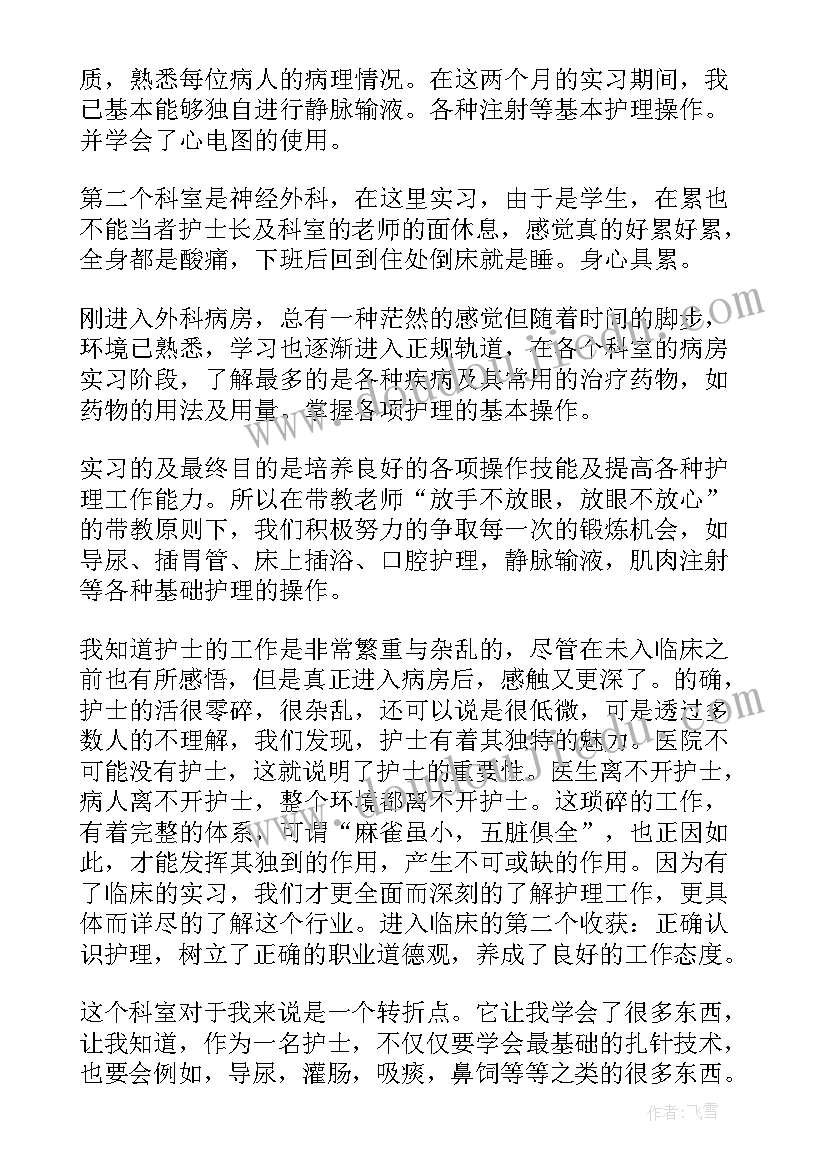 最新护理专科毕业总结 护理大专实习自我总结(通用5篇)