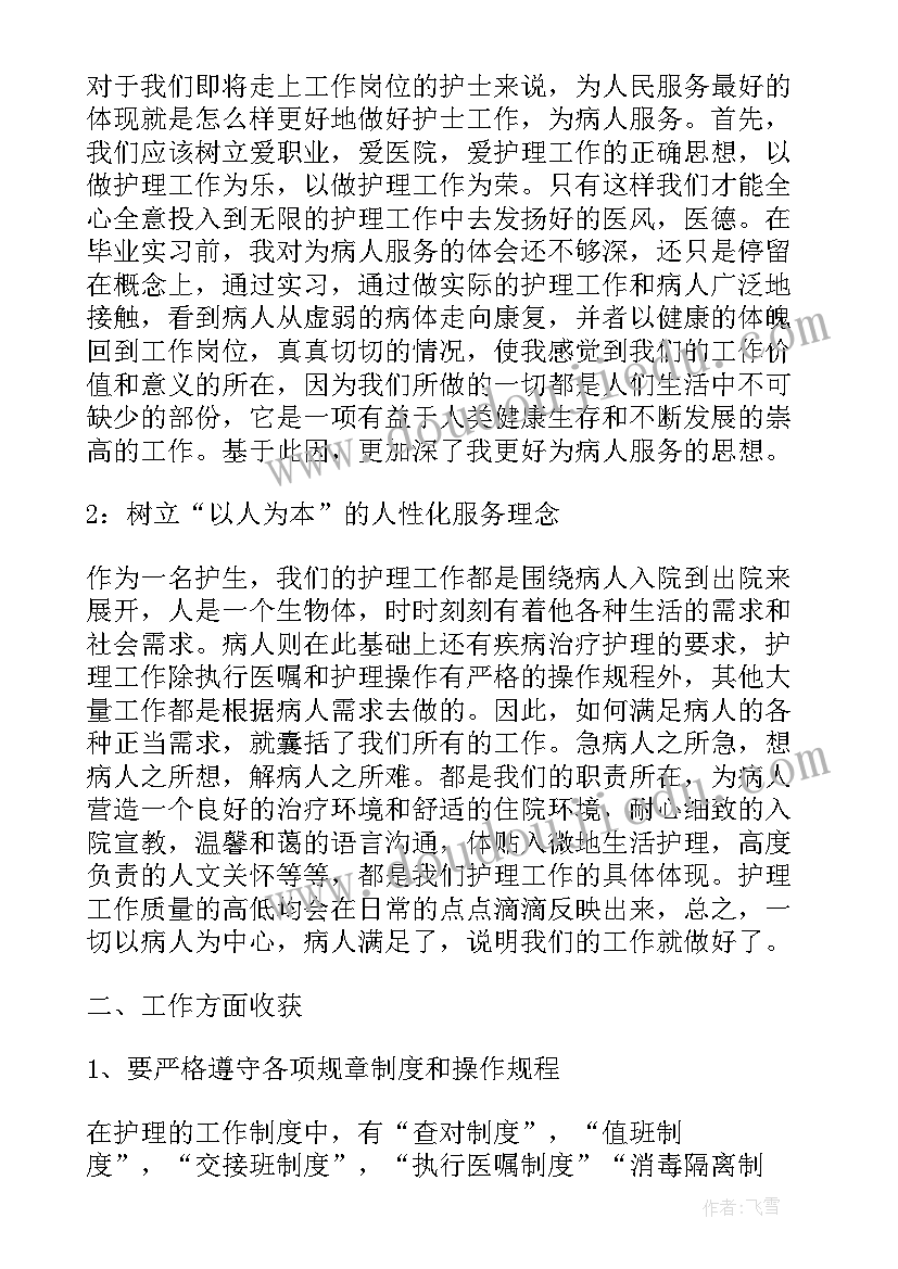 最新护理专科毕业总结 护理大专实习自我总结(通用5篇)