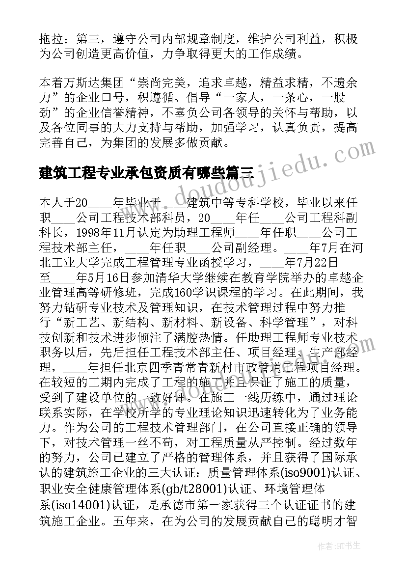 建筑工程专业承包资质有哪些 建筑工程个人专业技术工作总结(汇总5篇)