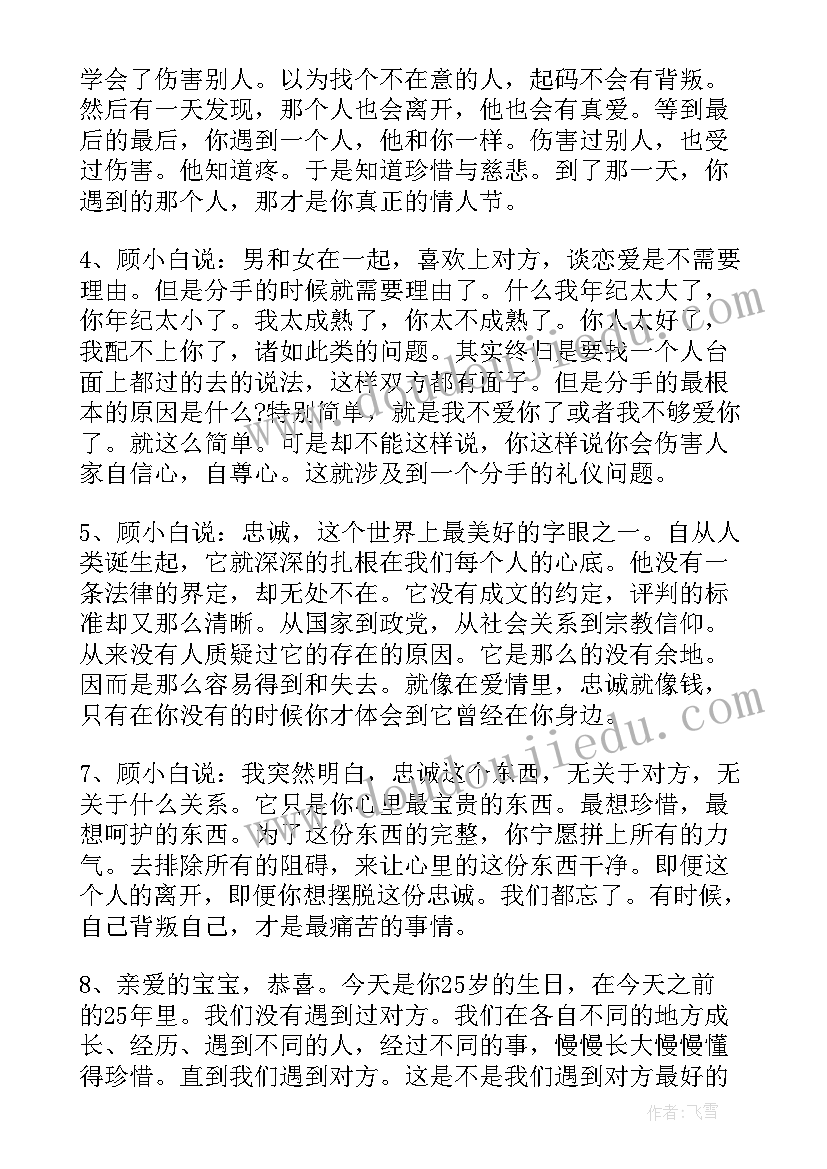 最新顾小白原型 顾小白经典语录(优秀5篇)