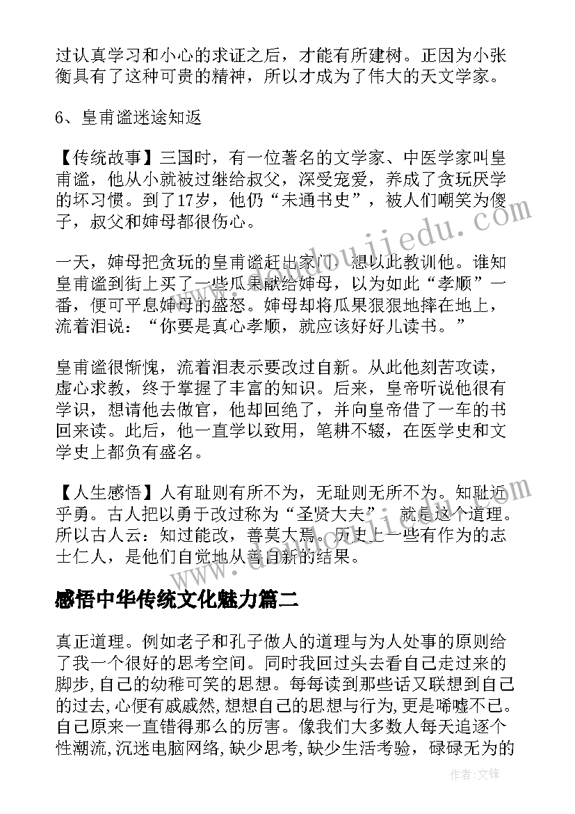 最新感悟中华传统文化魅力 中华传统文化心得及感悟(精选5篇)