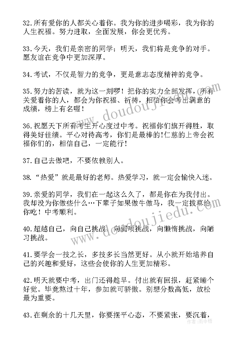 2023年初三冲刺家长会家长发言稿 经典初三家长寄语(模板6篇)