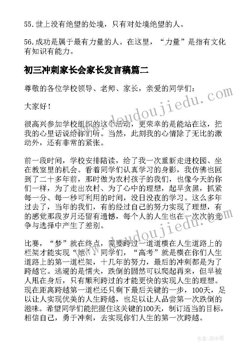 2023年初三冲刺家长会家长发言稿 经典初三家长寄语(模板6篇)