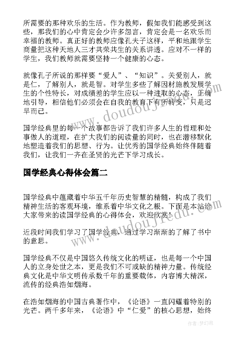 2023年国学经典心得体会 学习国学经典心得体会(汇总5篇)