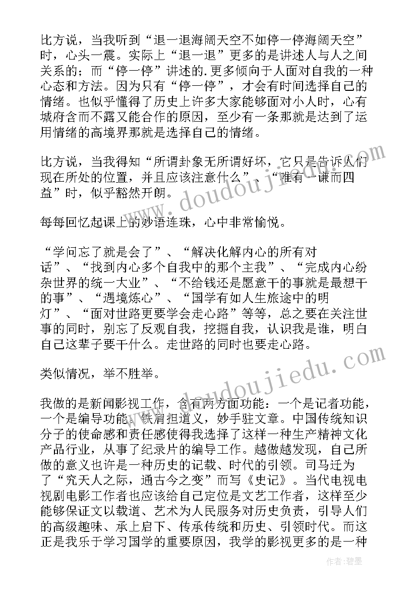 2023年学国学经典的心得体会 学习国学经典心得体会(实用5篇)