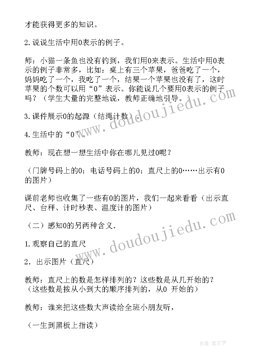 最新小学三年级倍的认识教学设计 的认识教学设计(实用9篇)